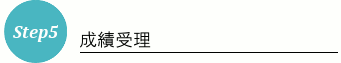 Step5