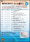 公開講座「岐阜を知ろう もっと識ろう」