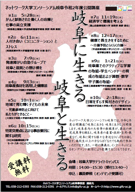 公開講座「岐阜に生きる」