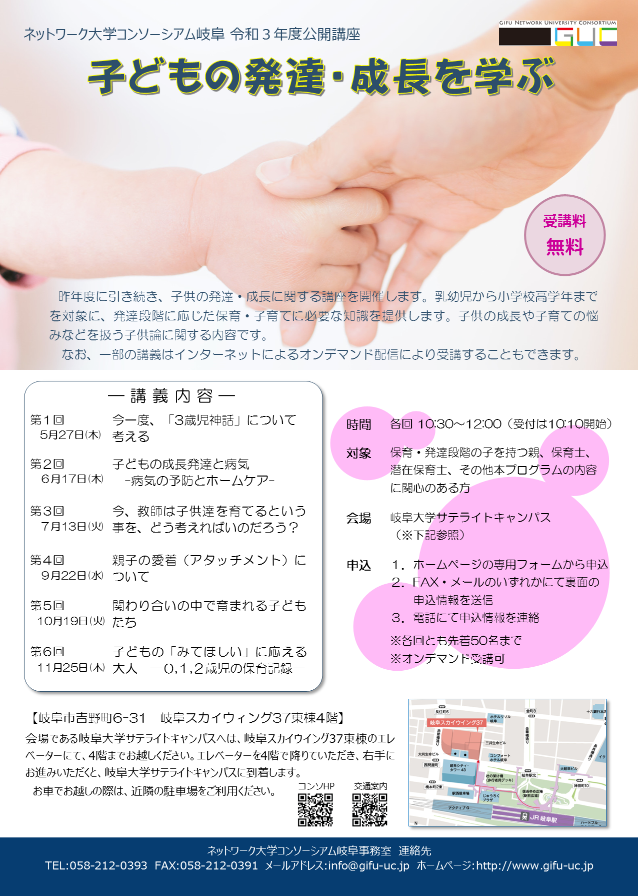 共同プログラム「子どもの発達・成長を学ぶ」