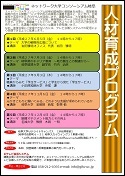 平成27年度 人材育成プログラム