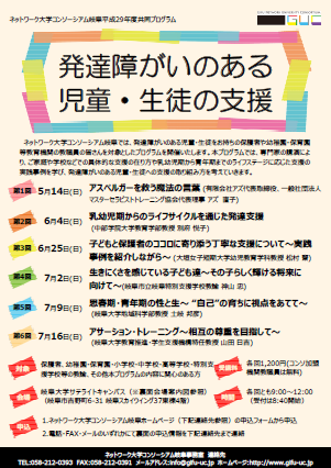 平成29年度 発達障がいのある児童・生徒の支援