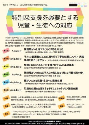 平成30年度 特別な支援を必要とする児童・生徒への対応