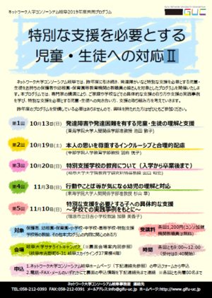 令和元年度 特別な支援を必要とする児童・生徒への対応Ⅱ