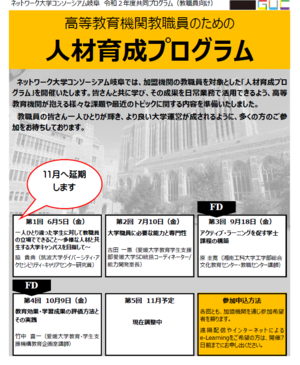 令和2年度 人材育成プログラム