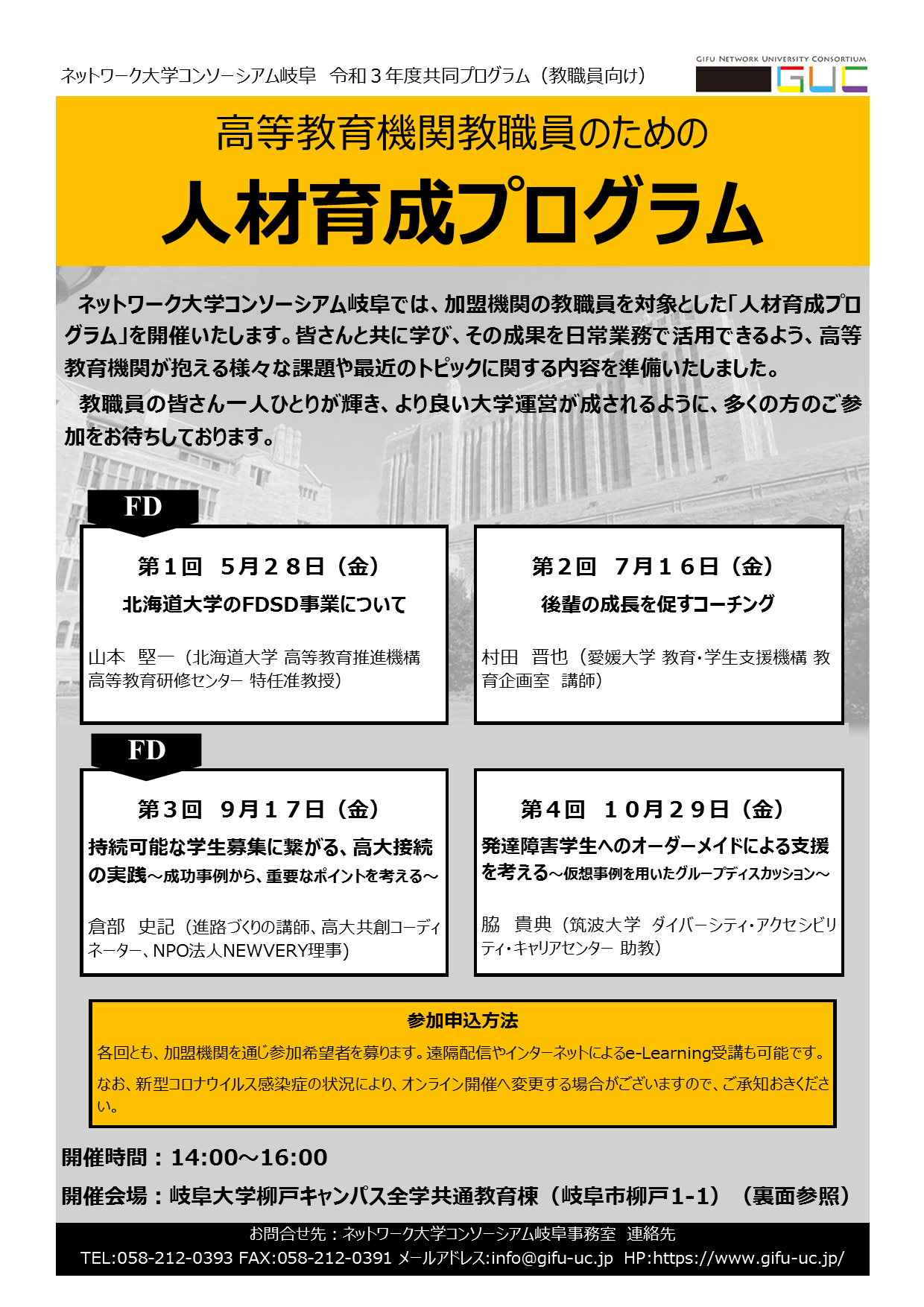 令和3年度 人材育成プログラム