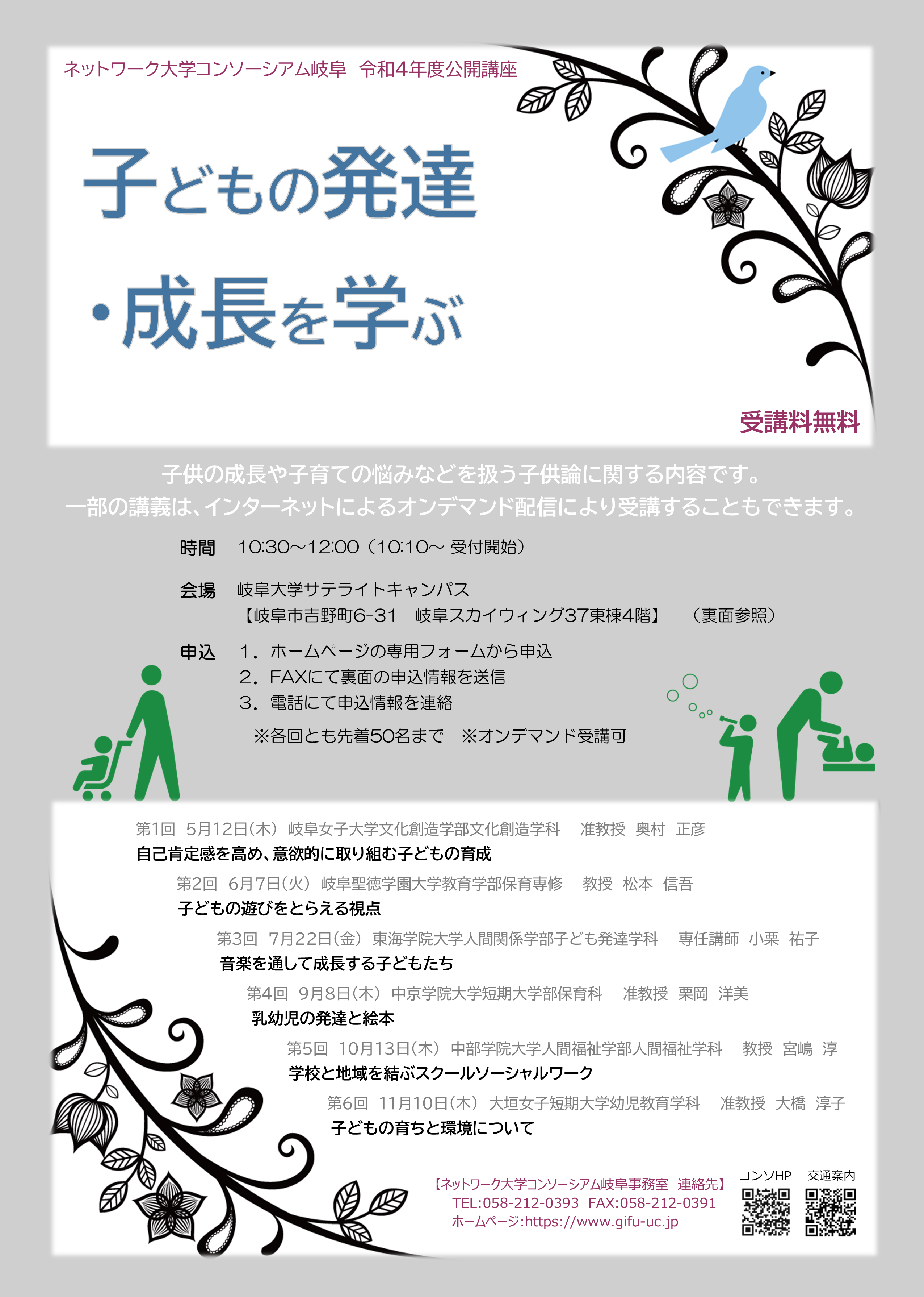 令和4年度 子どもの発達・成長を学ぶ