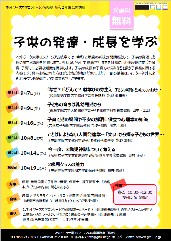 令和2年度 子どもの発達・成長を学ぶ