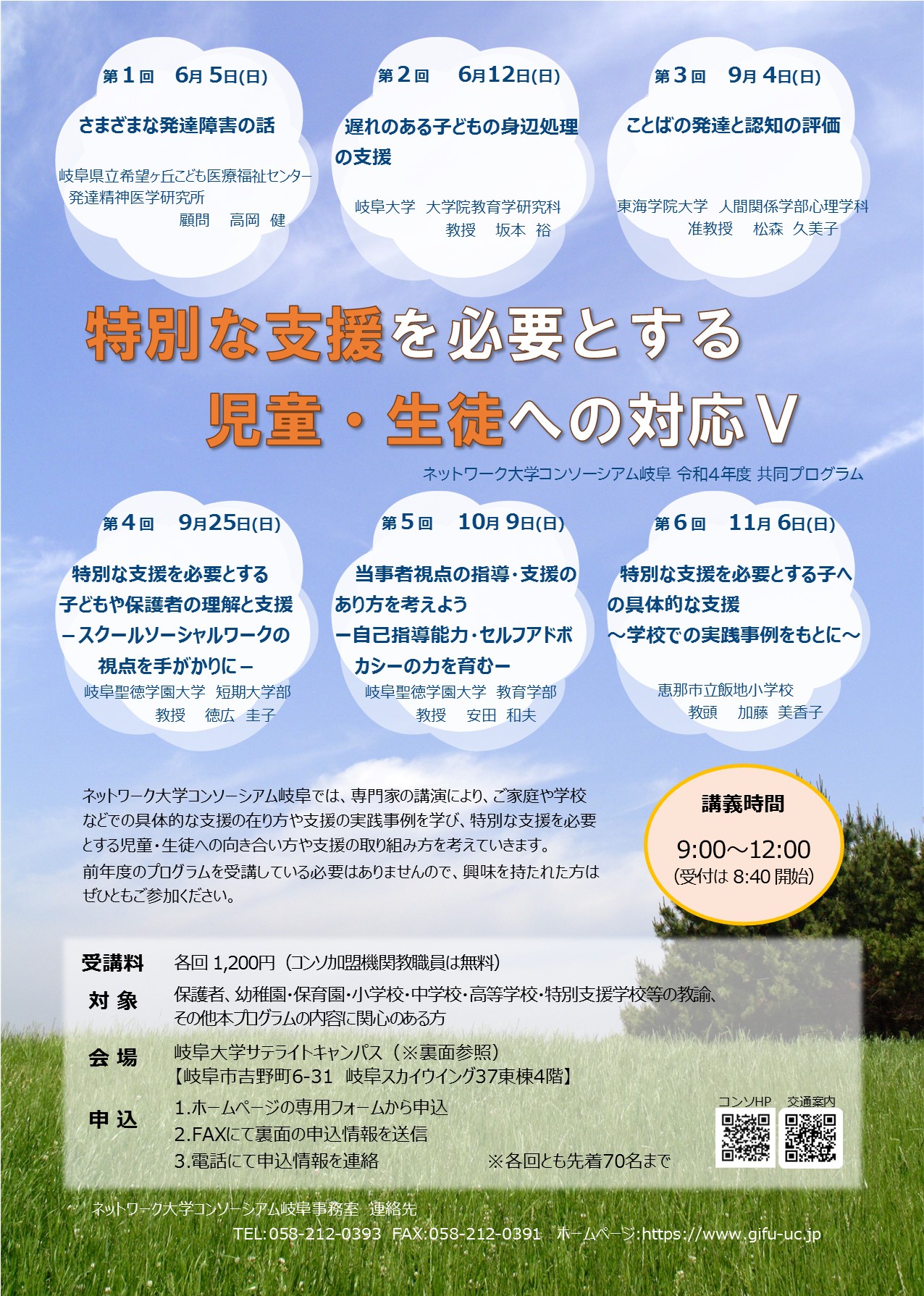 令和4年度 特別な支援を必要とする児童・生徒への対応Ⅴ