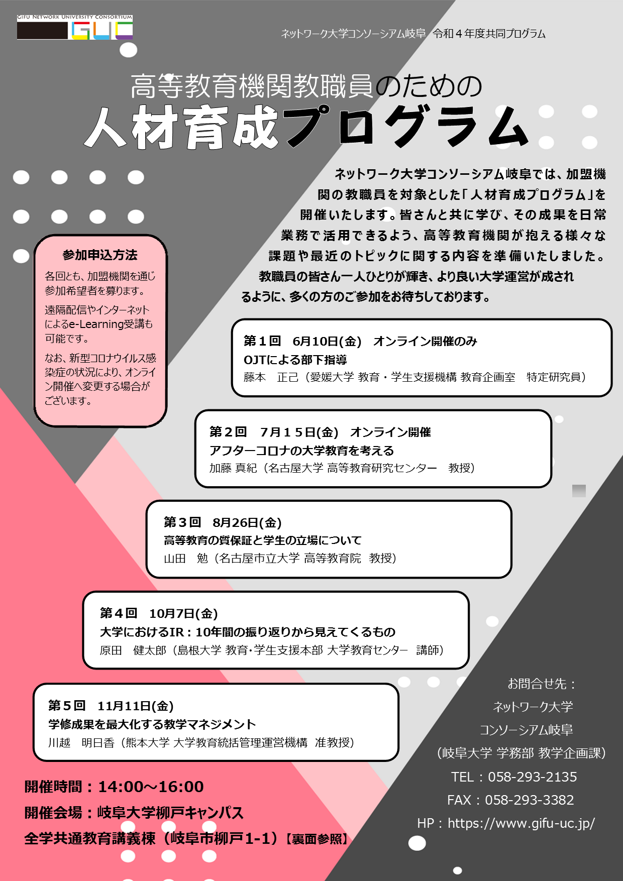 令和4年度 人材育成プログラム