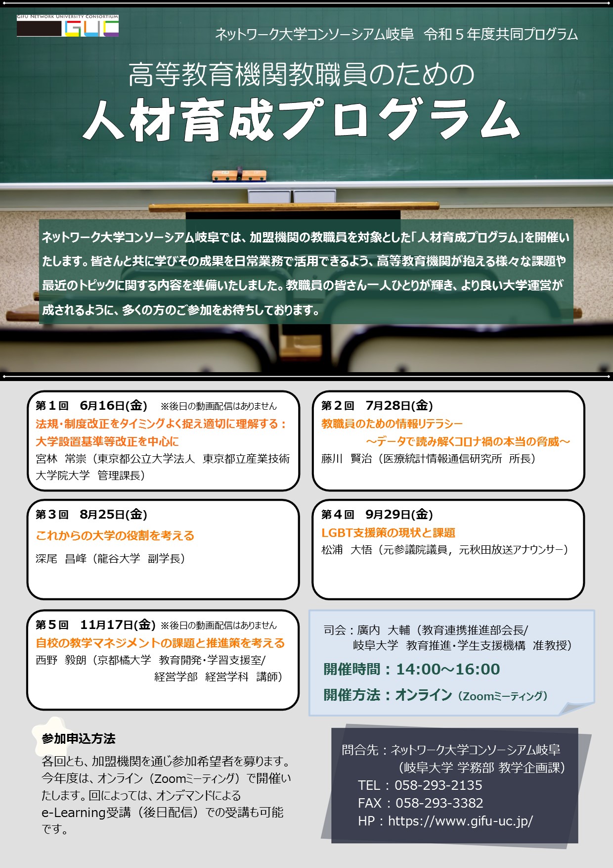 令和5年度 人材育成プログラム