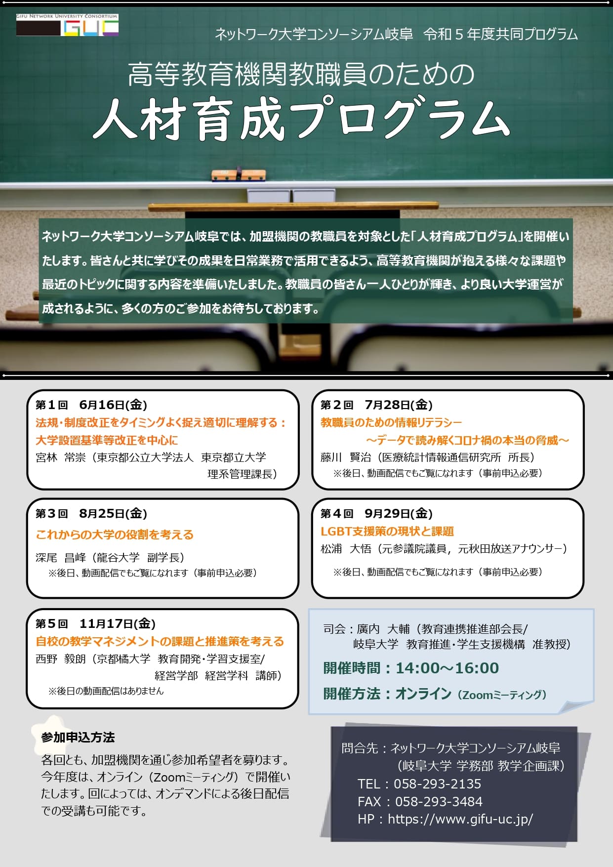 令和5年度 人材育成プログラム