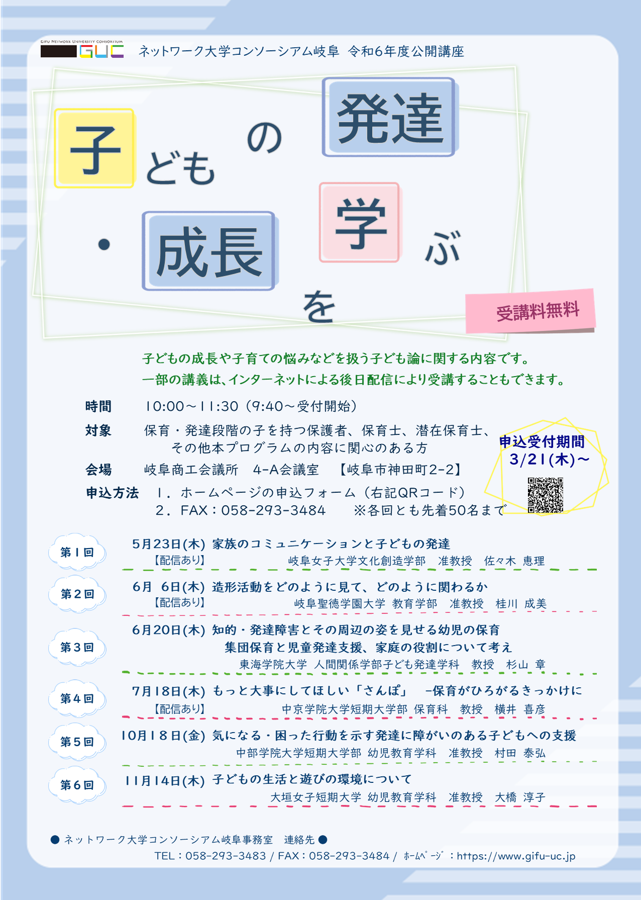 令和6年度 子どもの発達・成長を学ぶ