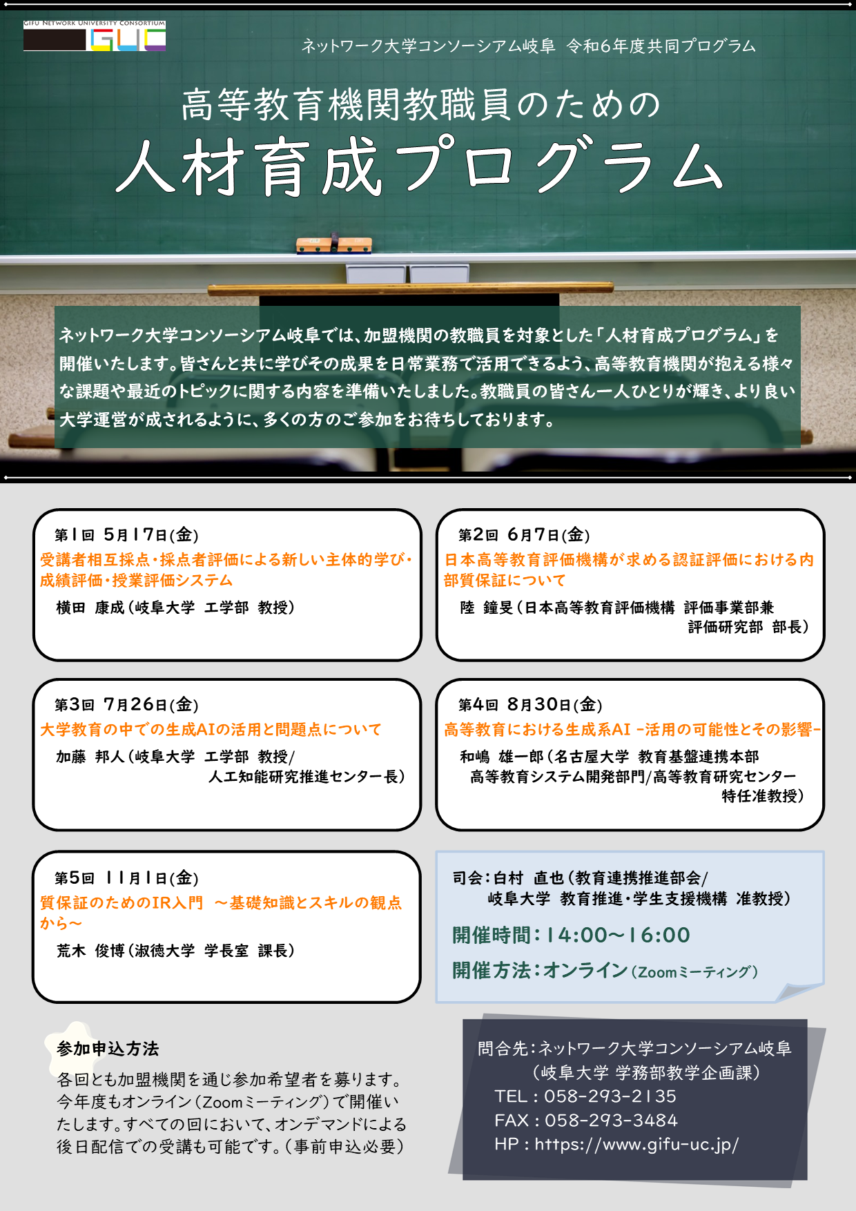 令和6年度 人材育成プログラム