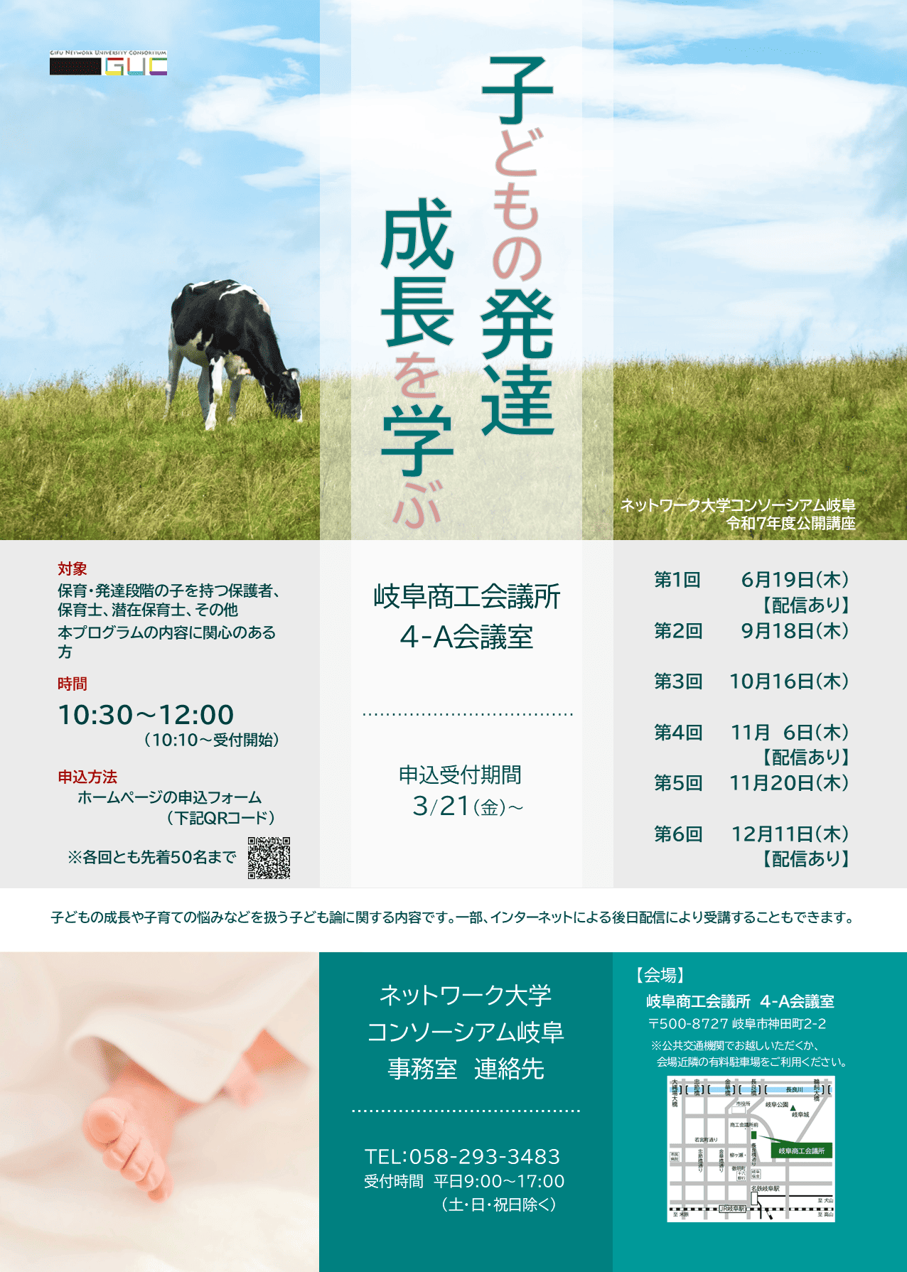 令和7年度 子どもの発達・成長を学ぶ