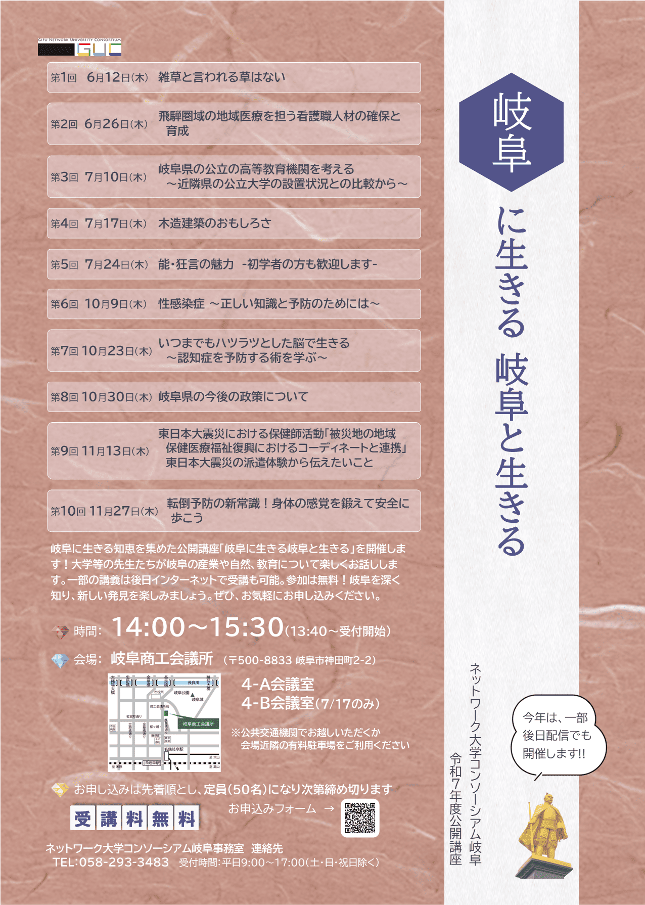 令和7年度 岐阜に生きる 岐阜と生きる