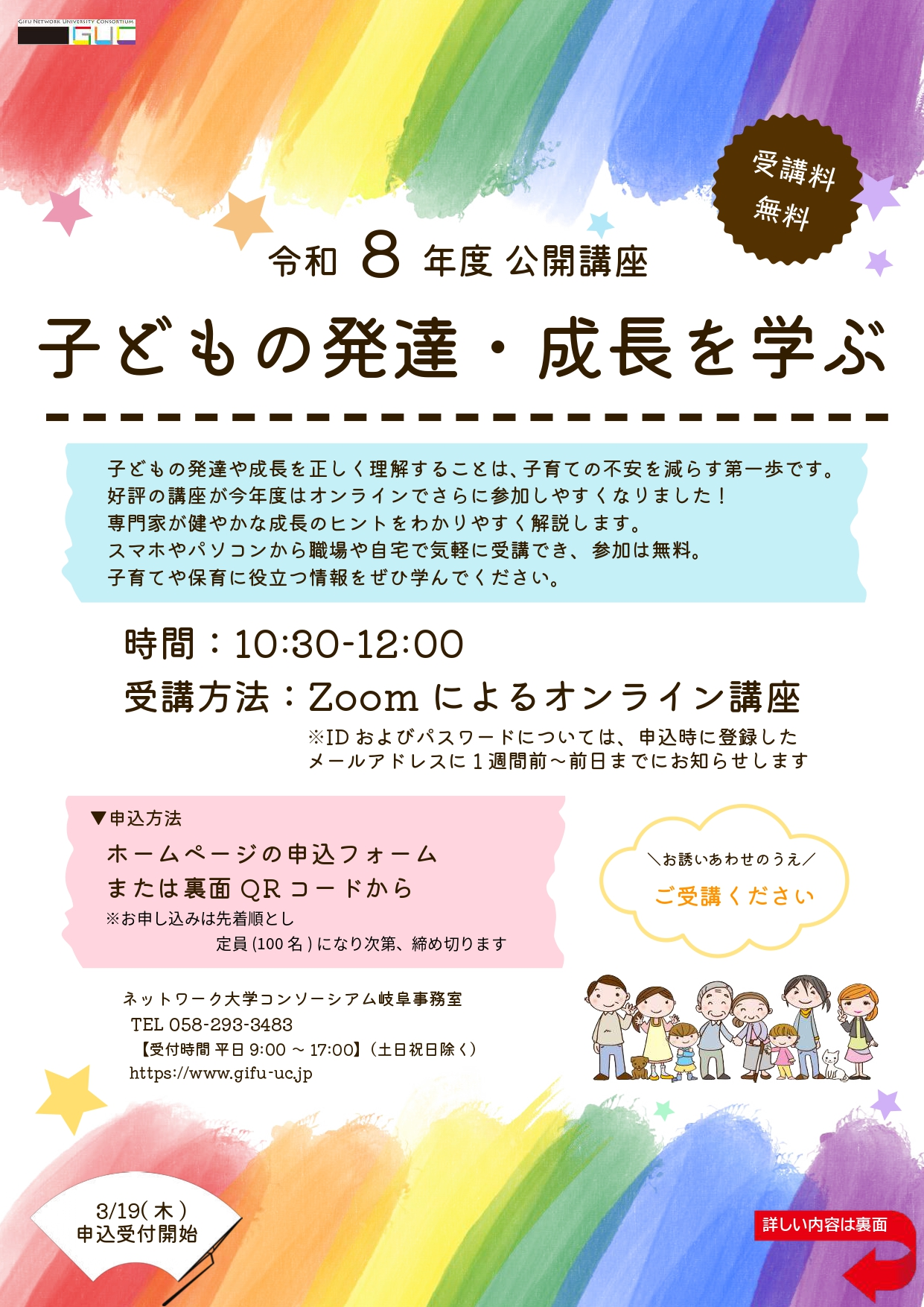 令和8年度 子どもの発達・成長を学ぶ