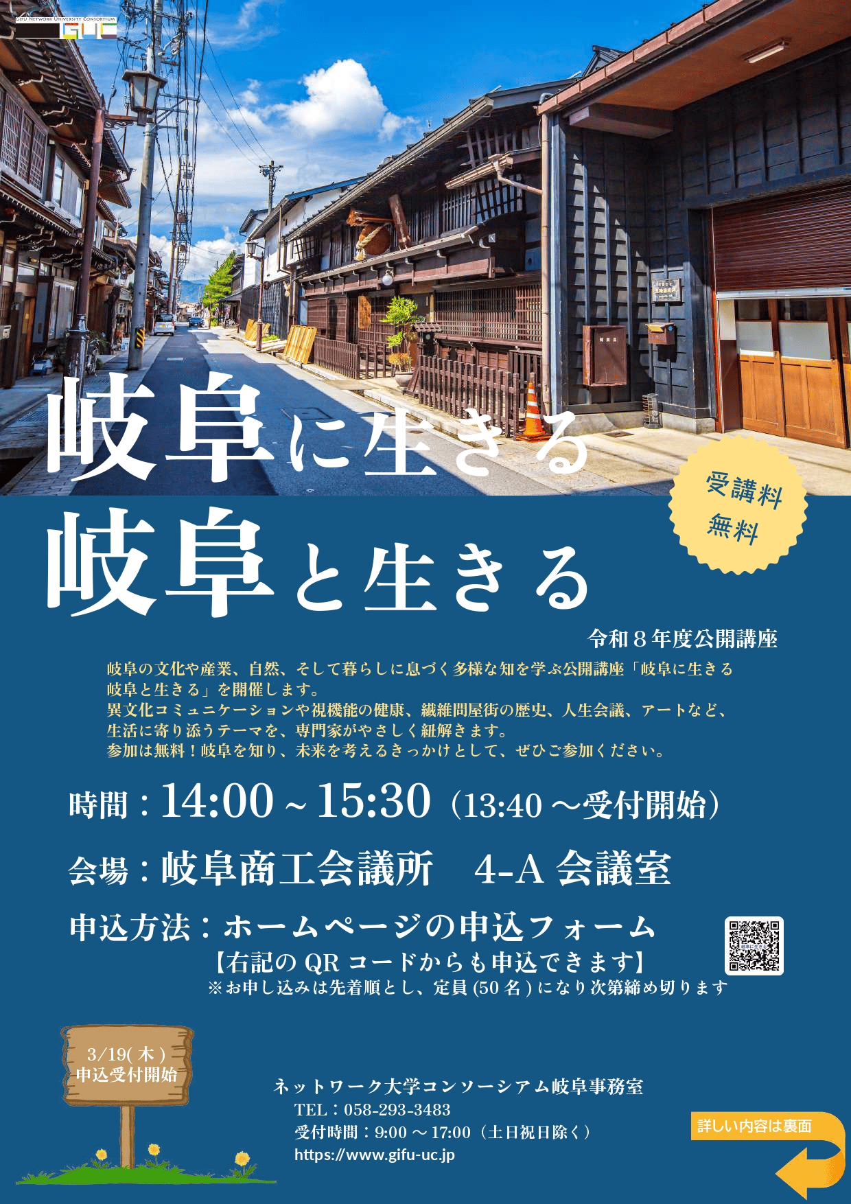令和8年度 岐阜に生きる 岐阜と生きる